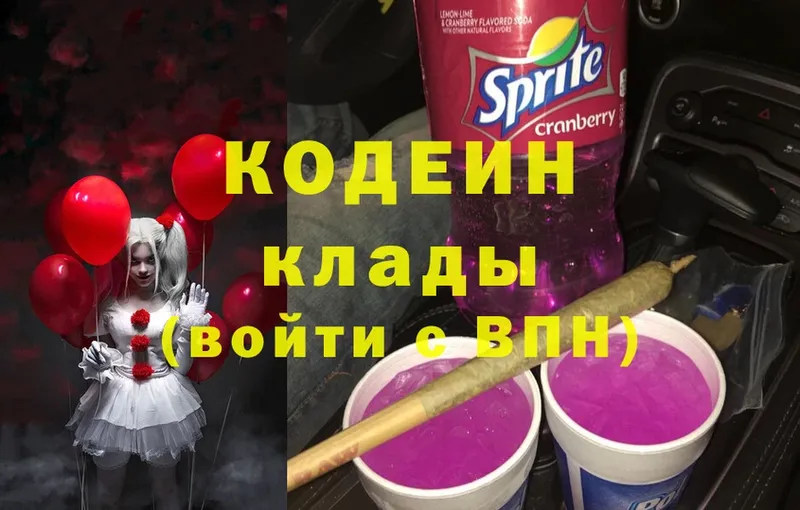 Кодеин Purple Drank  Клинцы 